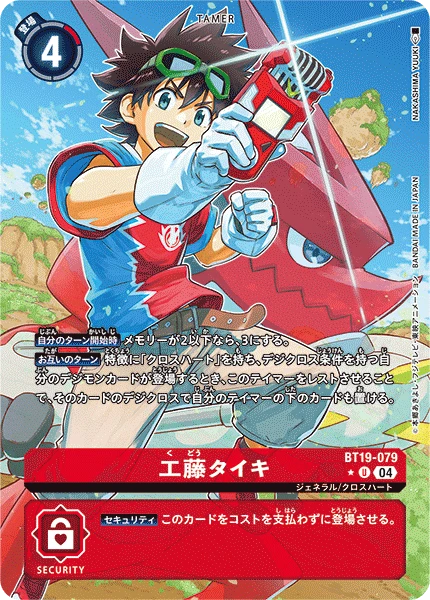 Digimon Card Game Sammelkarte BT19-079 Taiki Kudo alternatives Artwork 1