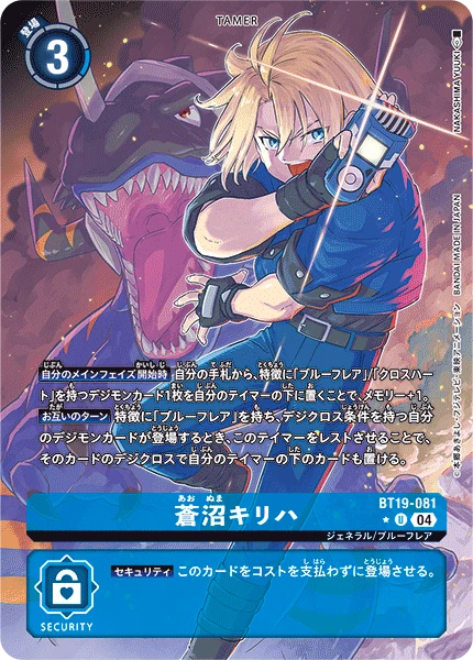 Digimon Card Game Sammelkarte BT19-081 Kiriha Aonuma alternatives Artwork 1