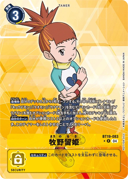 Digimon Card Game Sammelkarte BT19-083 Rika Nonaka alternatives Artwork 1