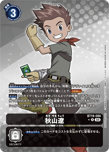 Digimon Card Game Sammelkarte BT19-086 Ryo Akiyama alternatives Artwork 1