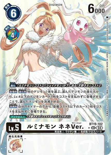 Digimon Card Game Sammelkarte BT19-102 Luminamon (Nene Version) alternatives Artwork 1