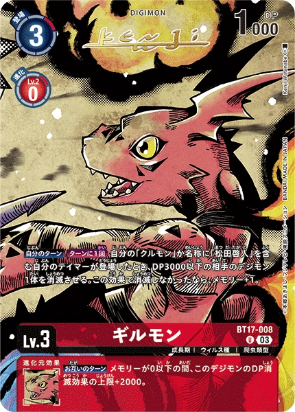 Digimon Card Game Sammelkarte BT17-008 Guilmon alternatives Artwork 2